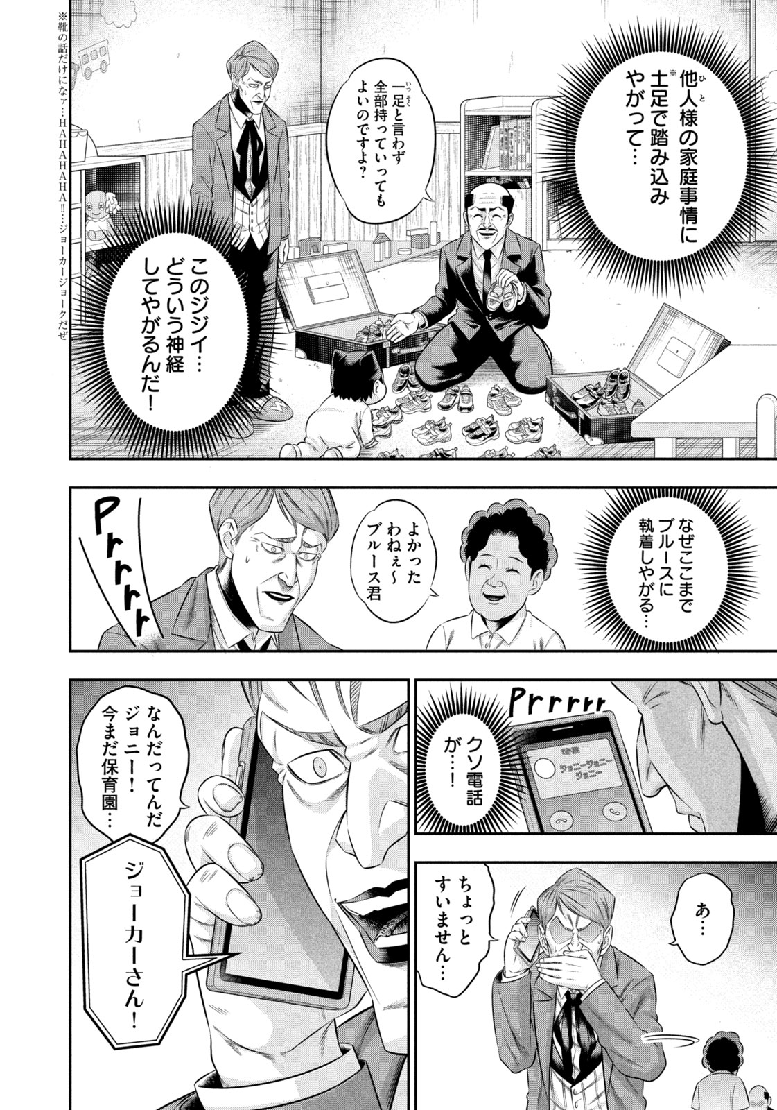 ワンオペJOKER 第14話 - Page 14