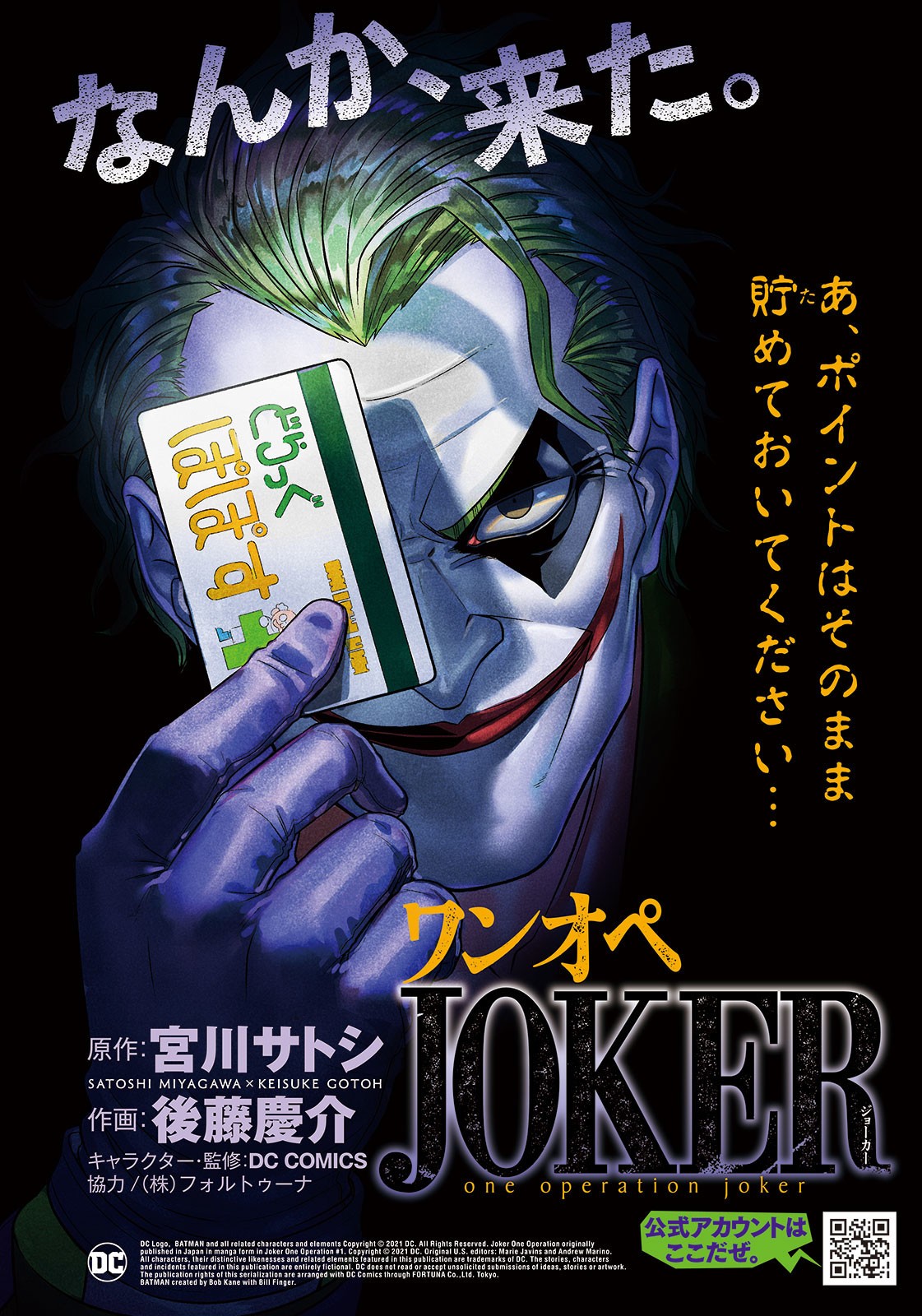 ワンオペJOKER 第1話 - Page 1