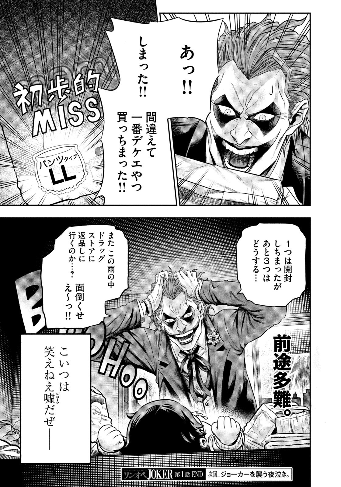 ワンオペJOKER 第1話 - Page 18