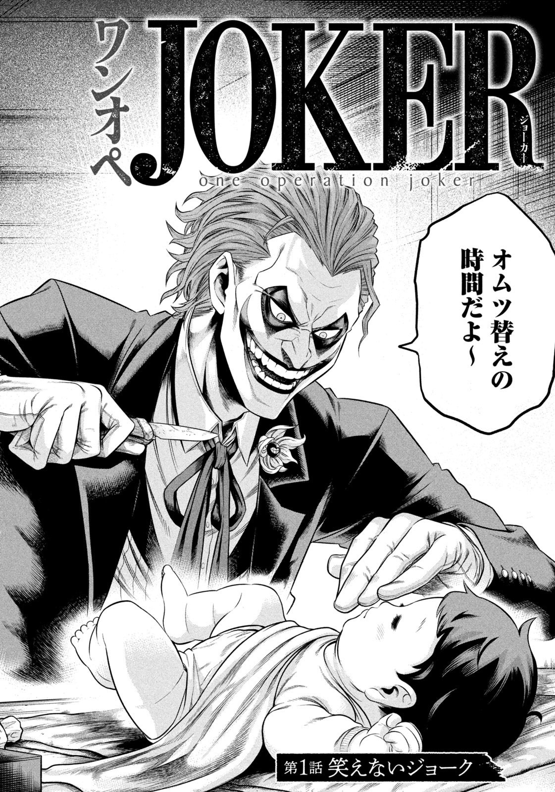 ワンオペJOKER 第1話 - Page 5