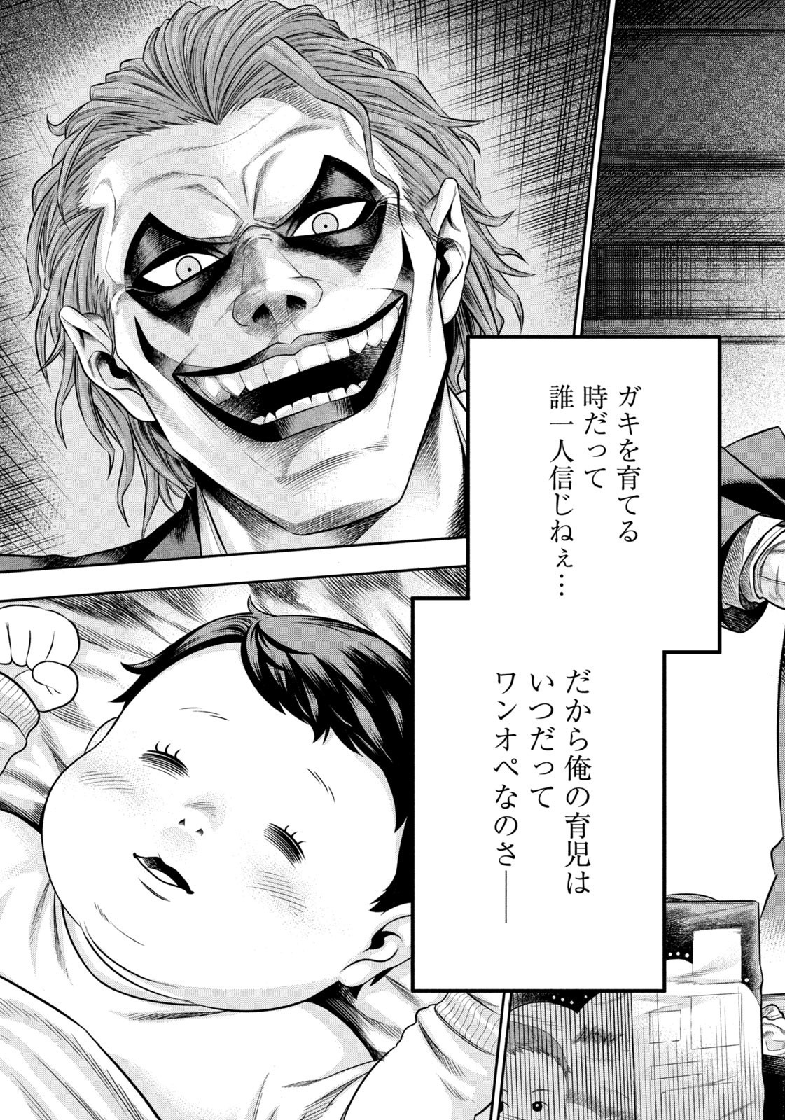 ワンオペJOKER 第1話 - Page 6