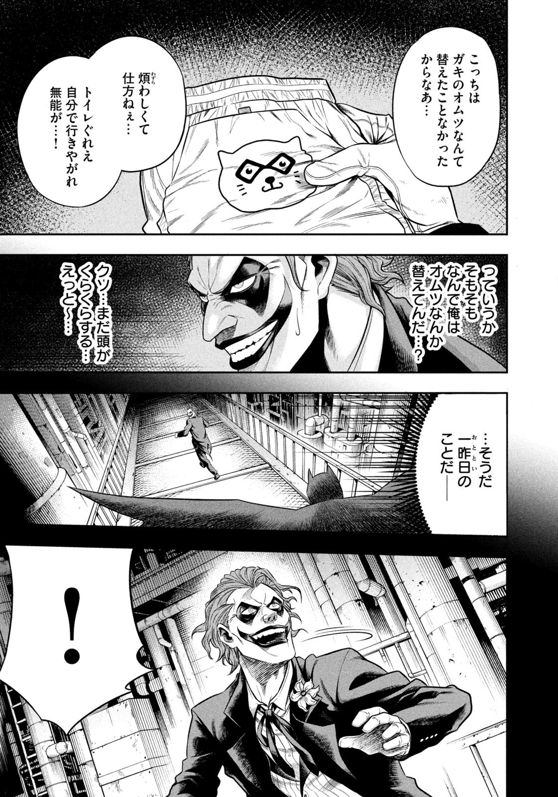 ワンオペJOKER 第1話 - Page 8