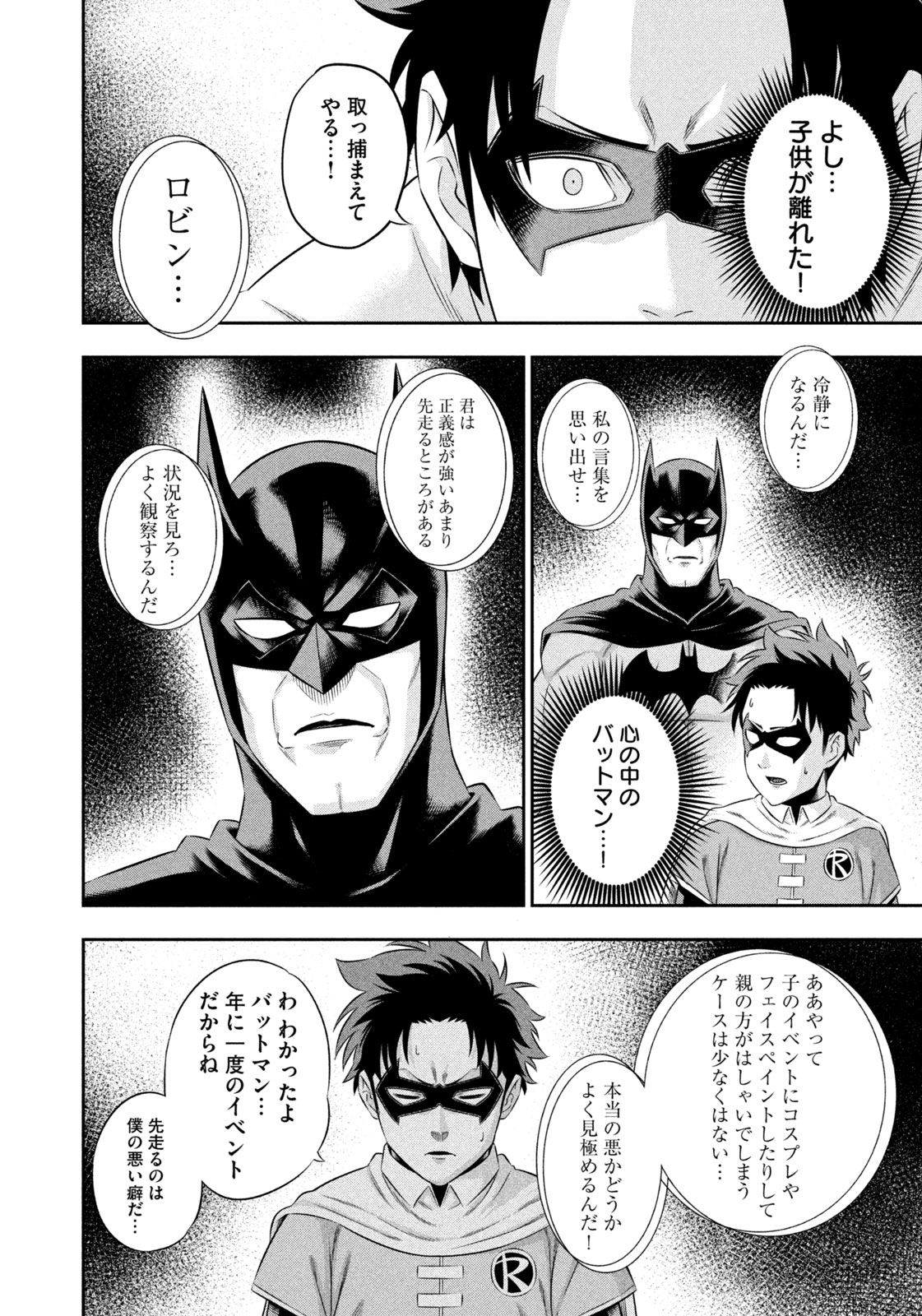 ワンオペJOKER 第18話 - Page 12