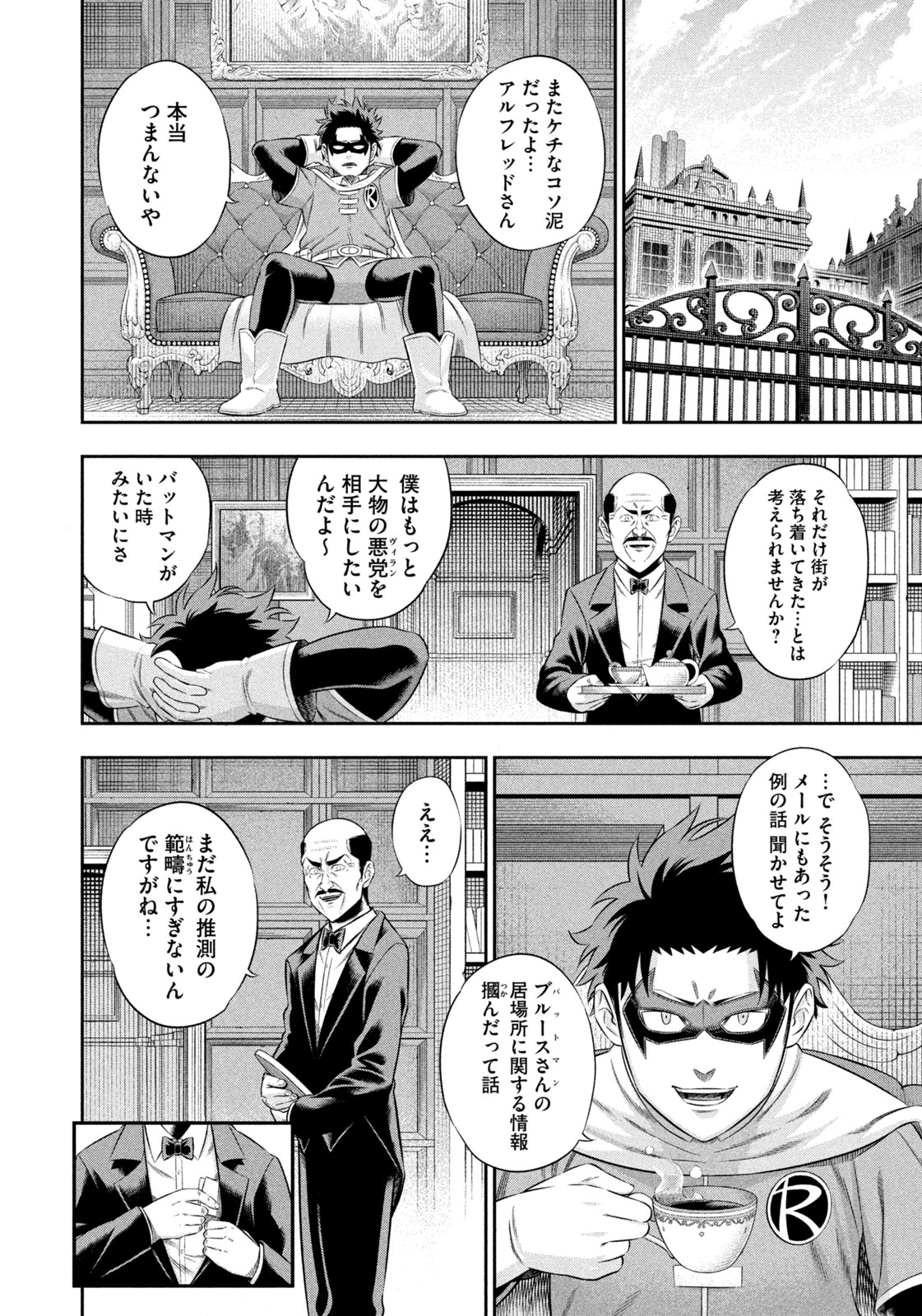 ワンオペJOKER 第18話 - Page 4