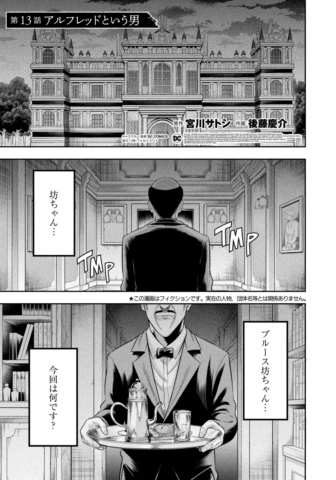 ワンオペJOKER 第13話 - Page 1