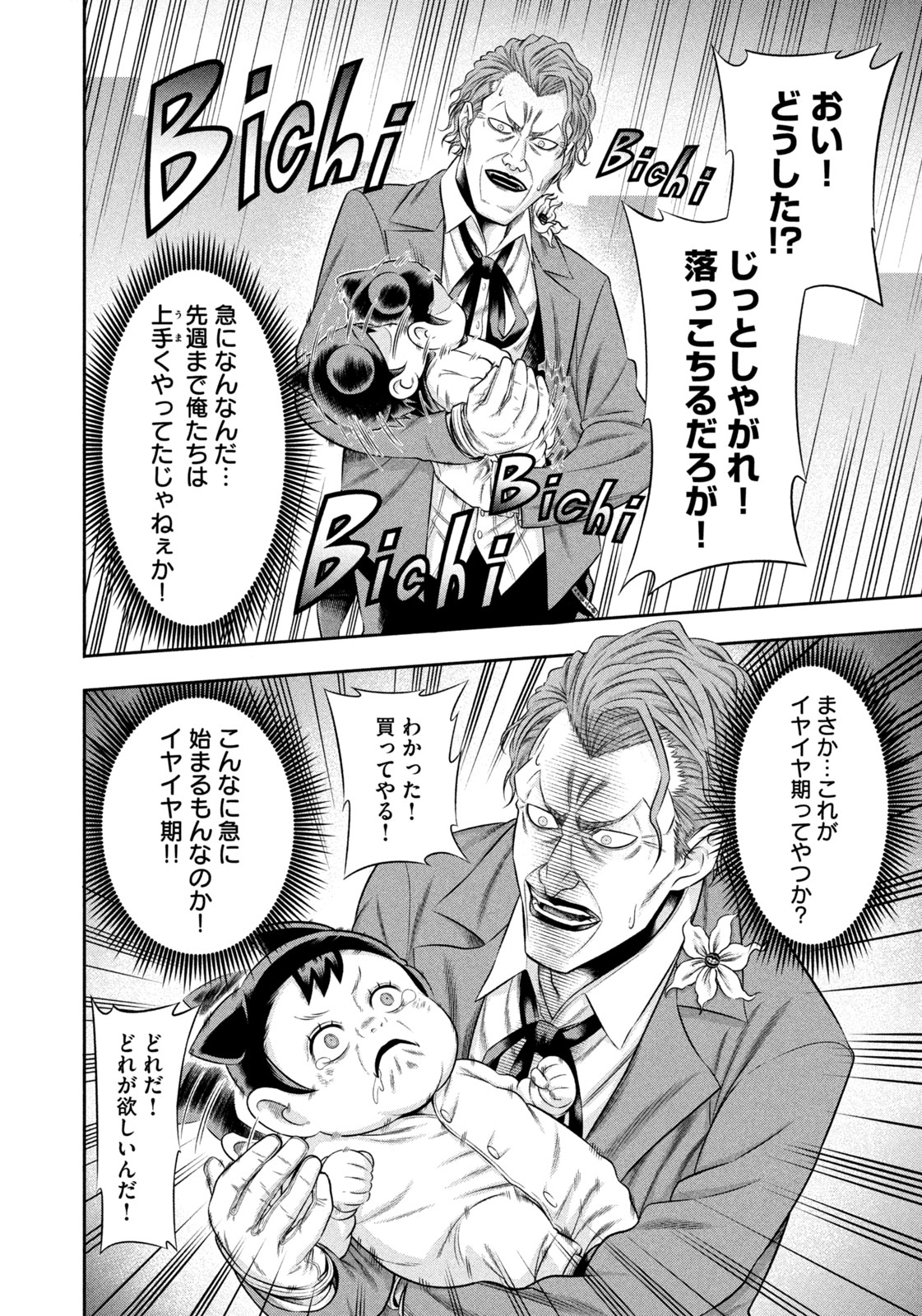 ワンオペJOKER 第13話 - Page 12