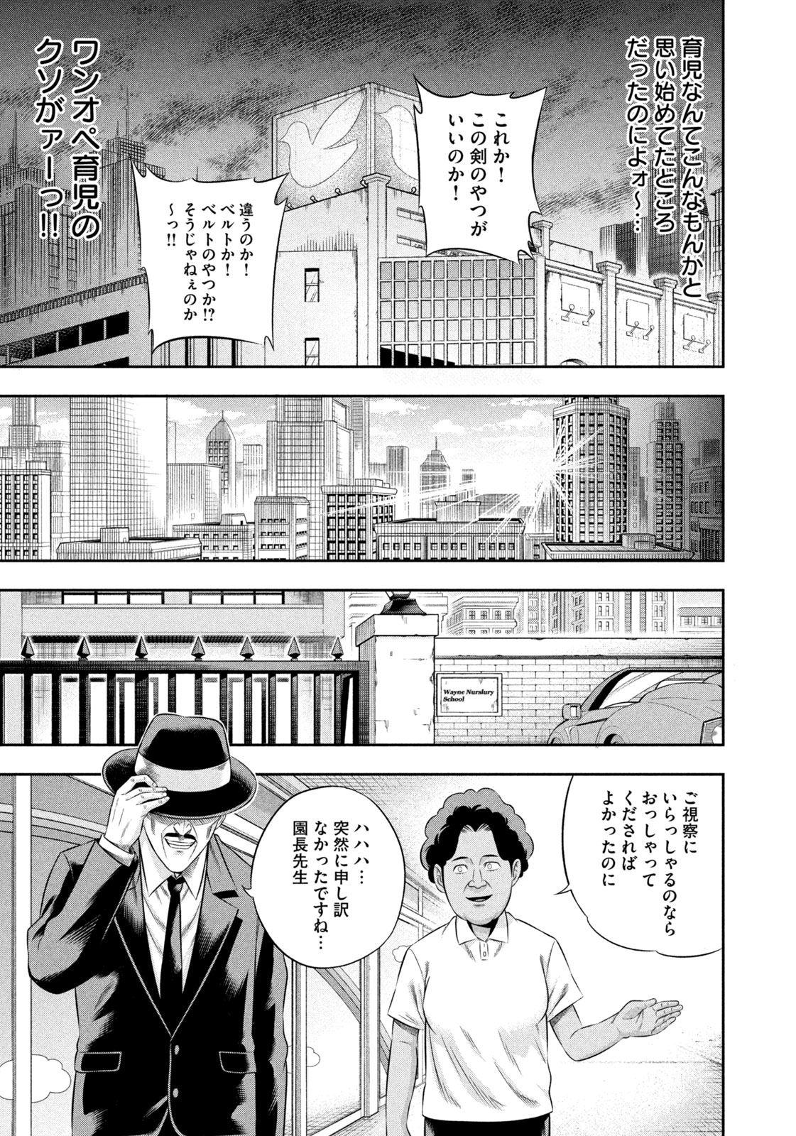 ワンオペJOKER 第13話 - Page 13