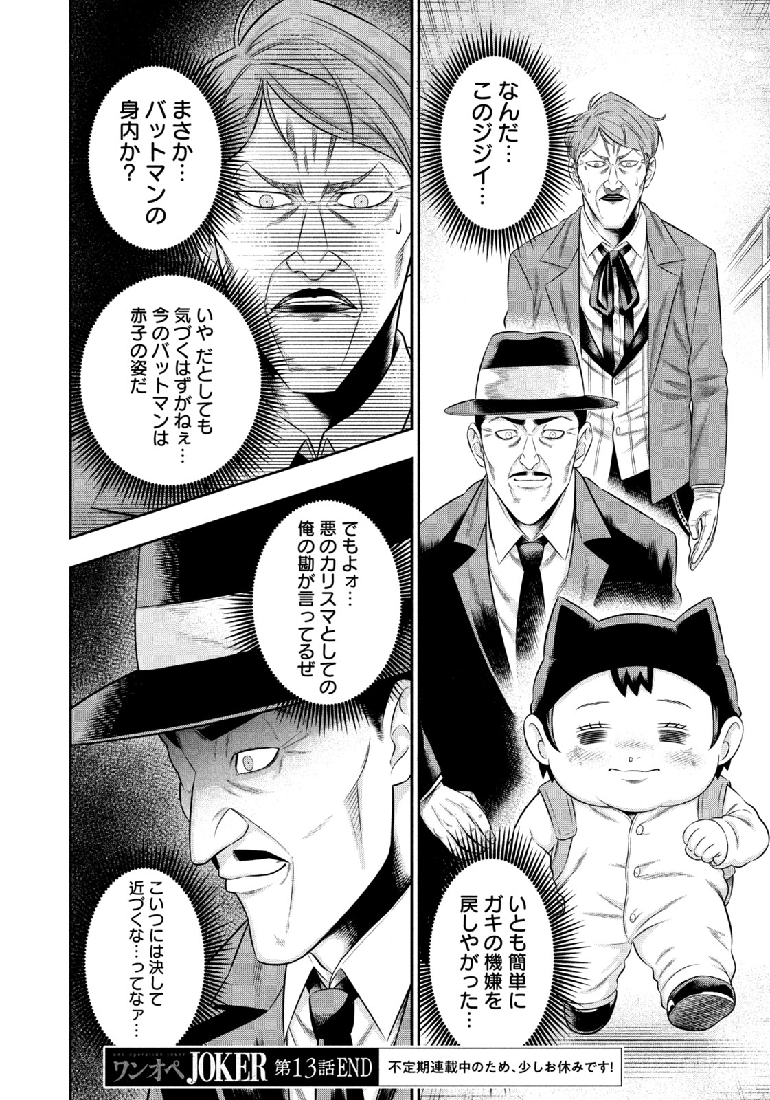 ワンオペJOKER 第13話 - Page 20