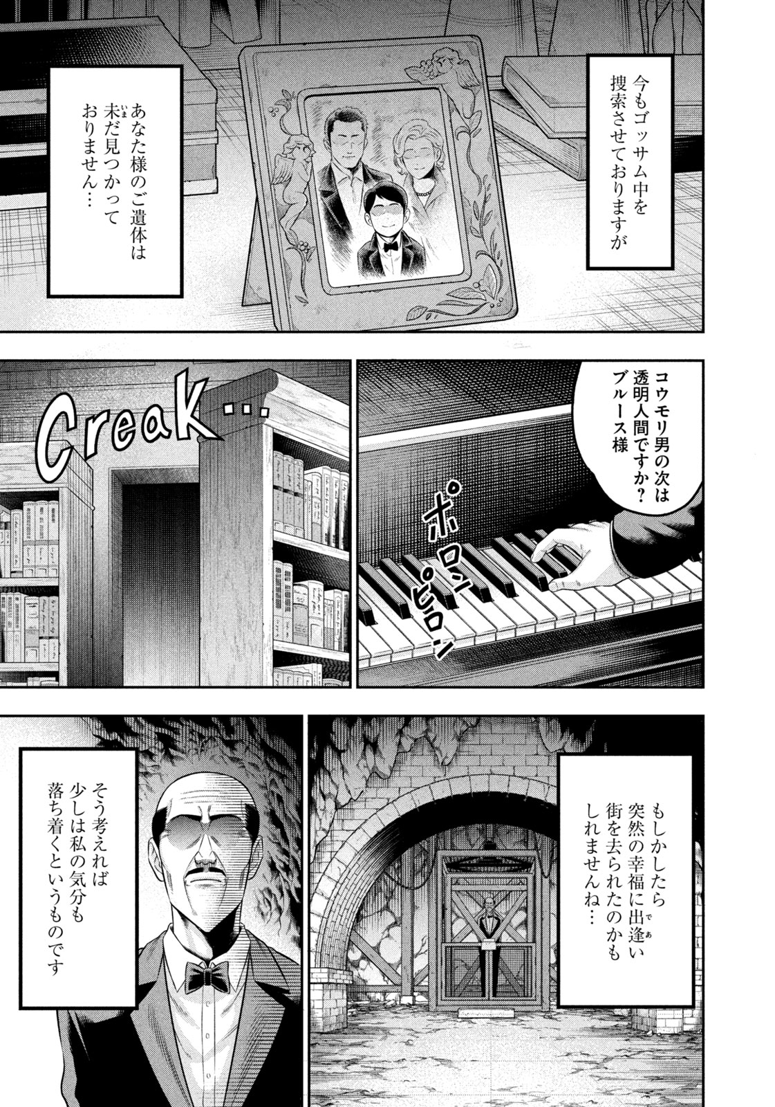 ワンオペJOKER 第13話 - Page 3