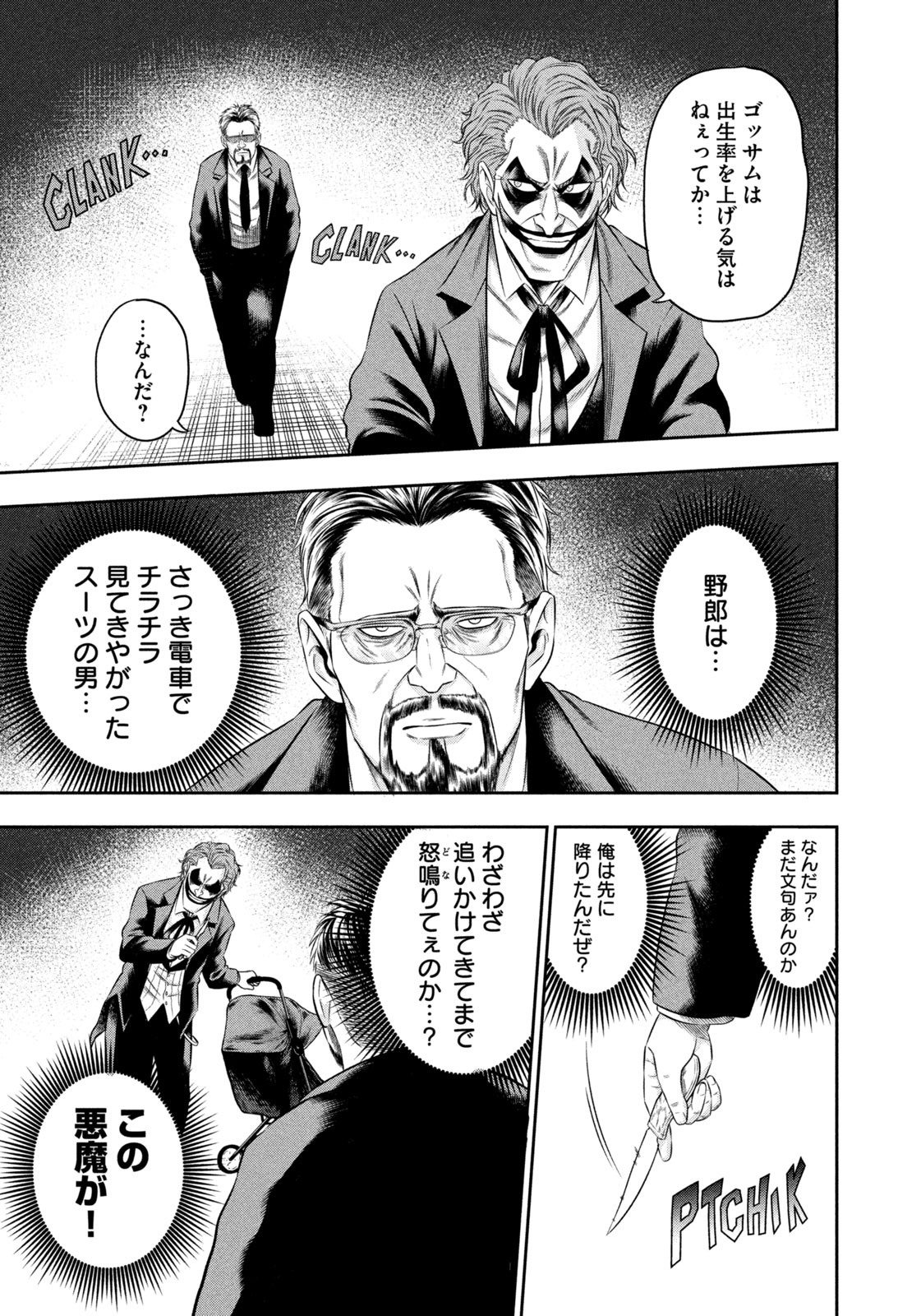 ワンオペJOKER 第8.2話 - Page 3