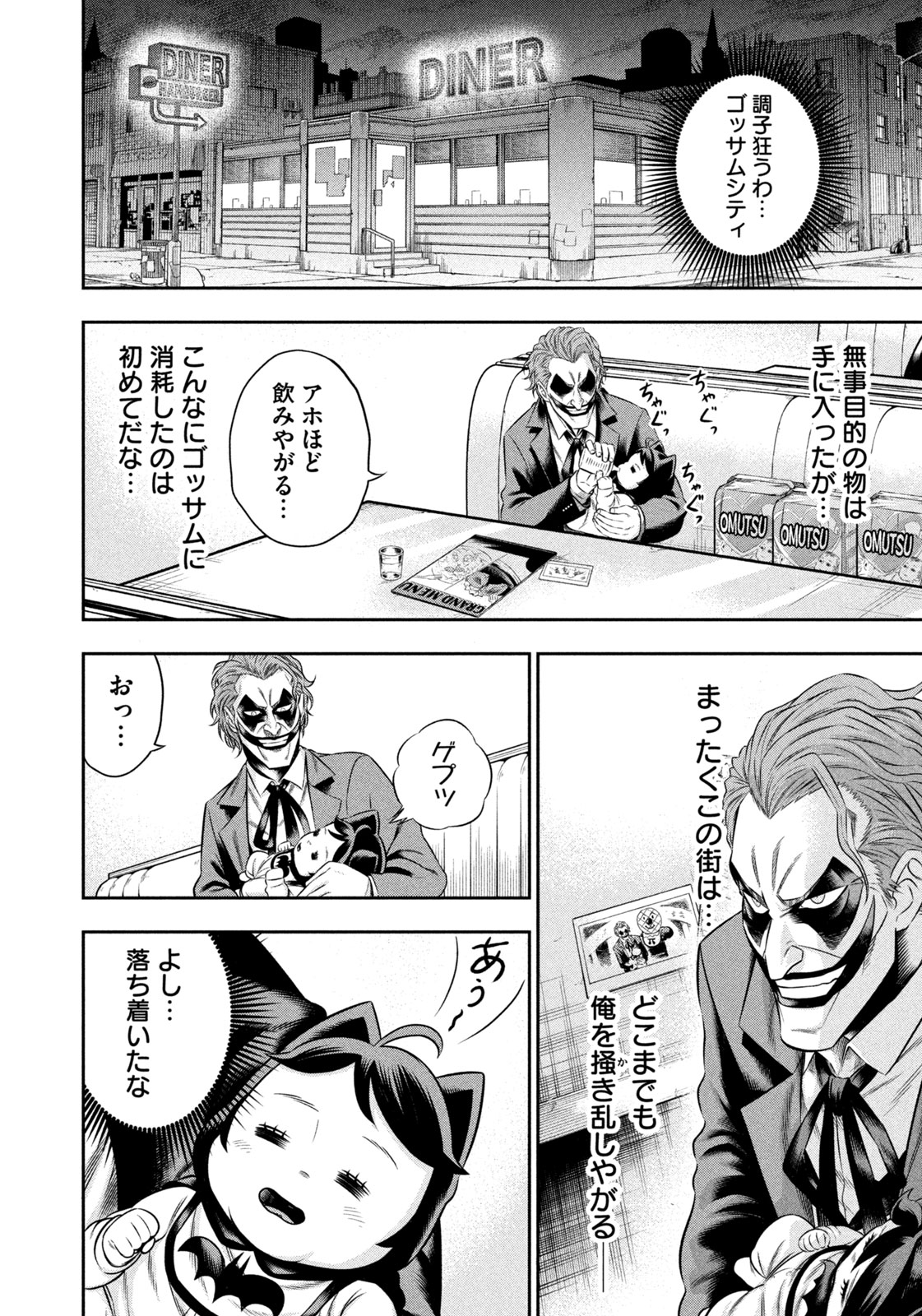 ワンオペJOKER 第8.2話 - Page 6