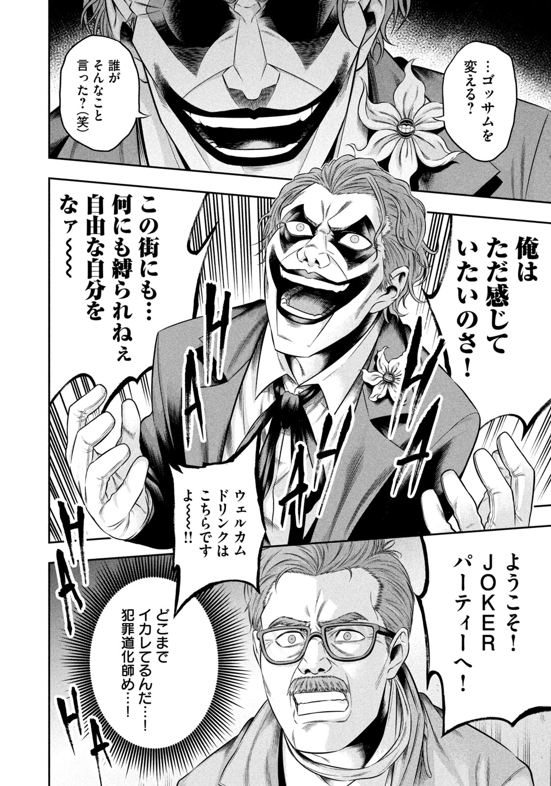 ワンオペJOKER 第10話 - Page 10