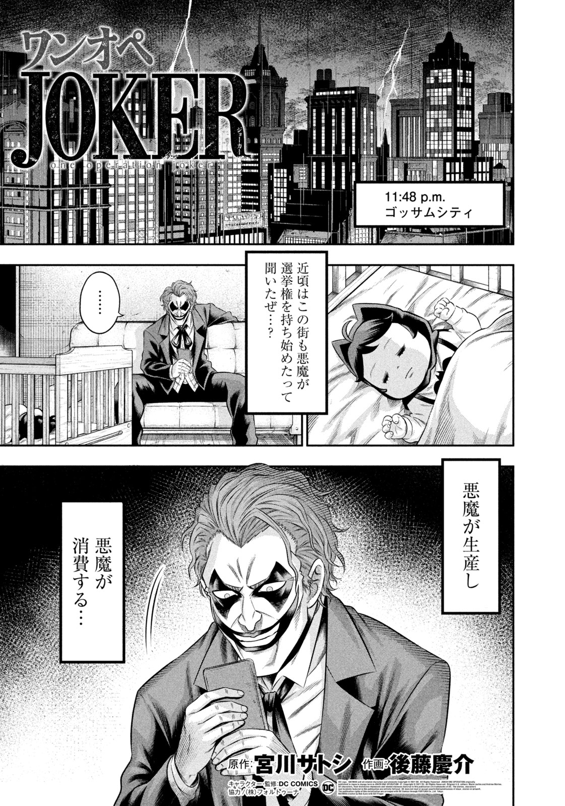 ワンオペJOKER 第8.1話 - Page 1