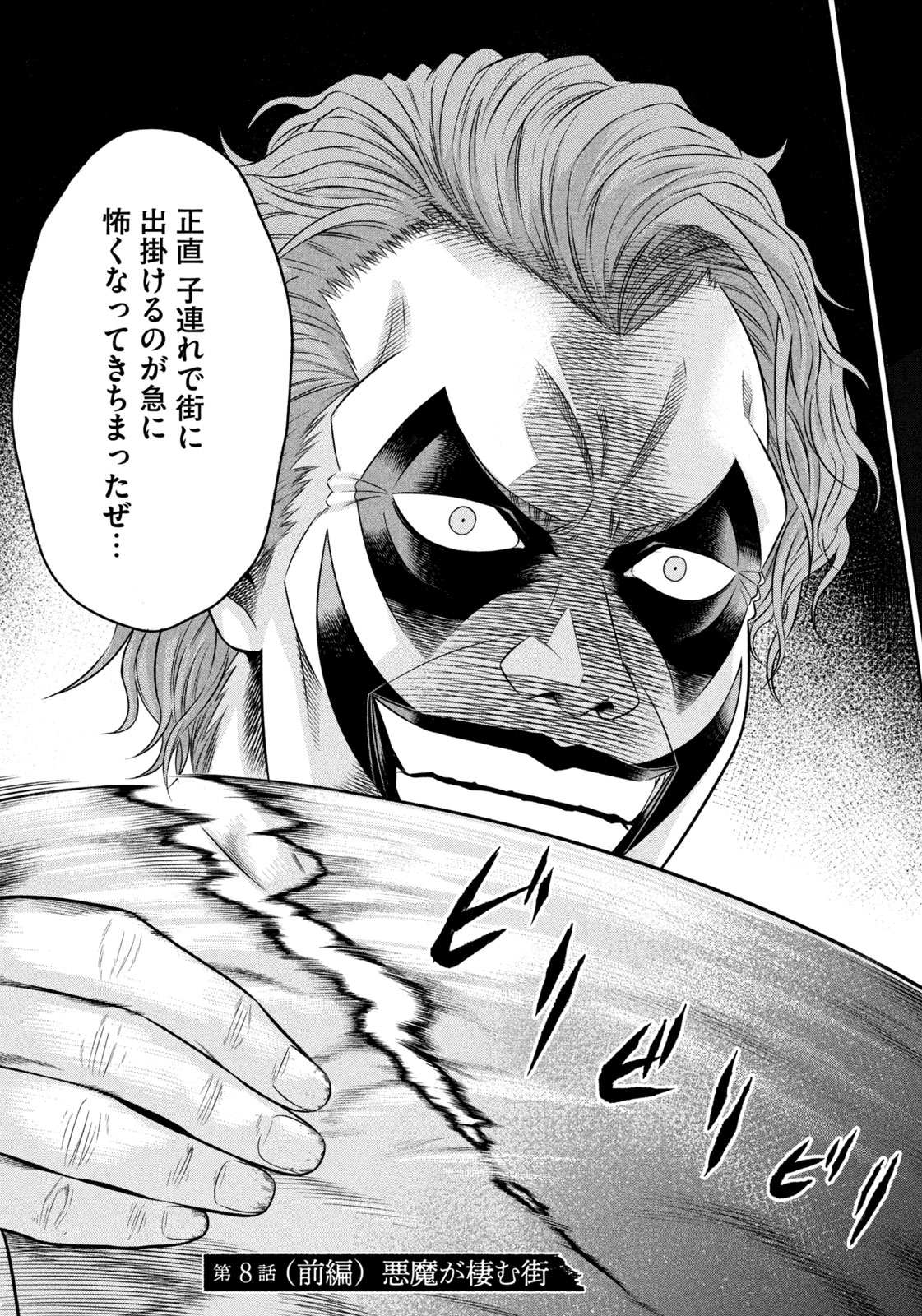 ワンオペJOKER 第8.1話 - Page 5