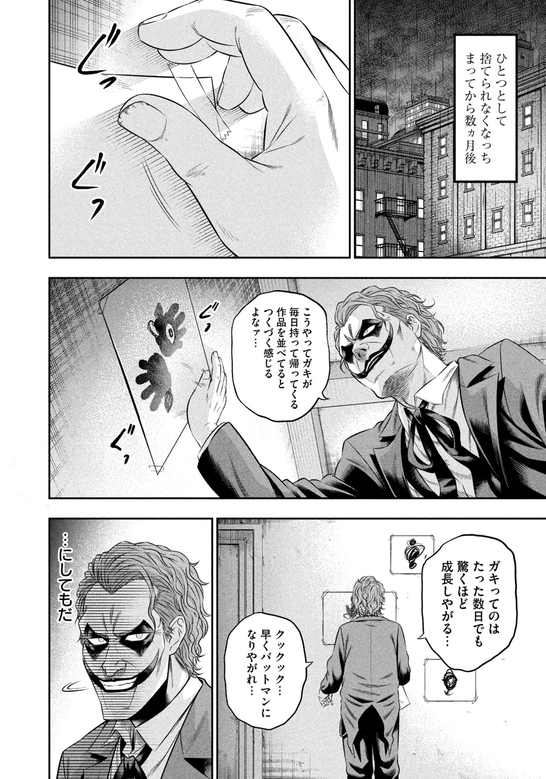 ワンオペJOKER 第12話 - Page 10