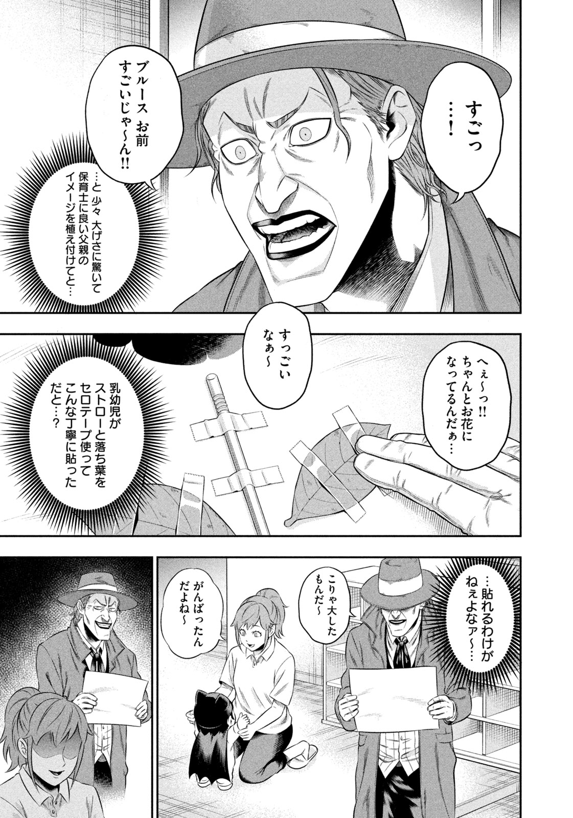 ワンオペJOKER 第12話 - Page 7