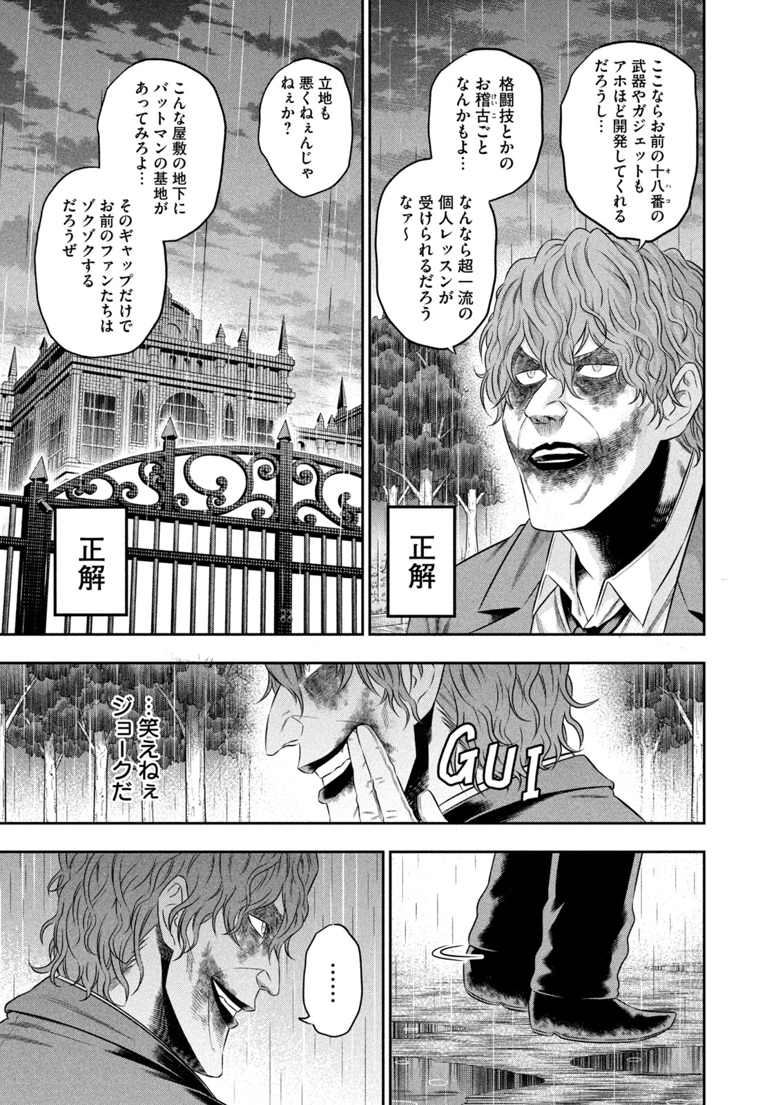 ワンオペJOKER 第15話 - Page 5