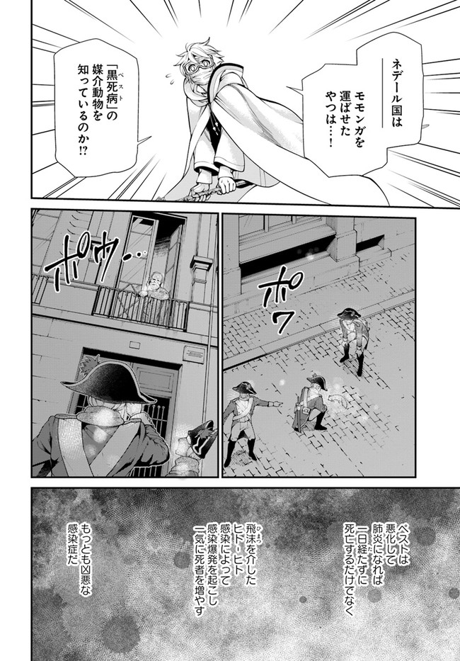 異世界薬局 第35.1話 - Page 16