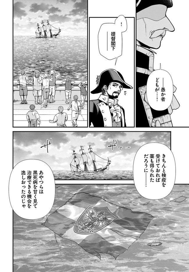 異世界薬局 第30話 - Page 12