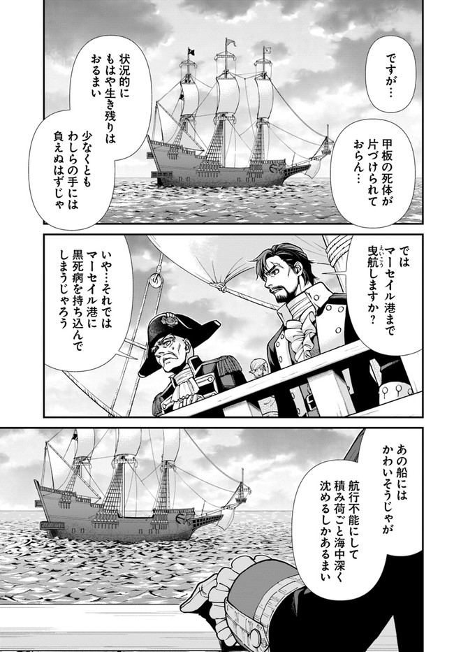 異世界薬局 第30話 - Page 7