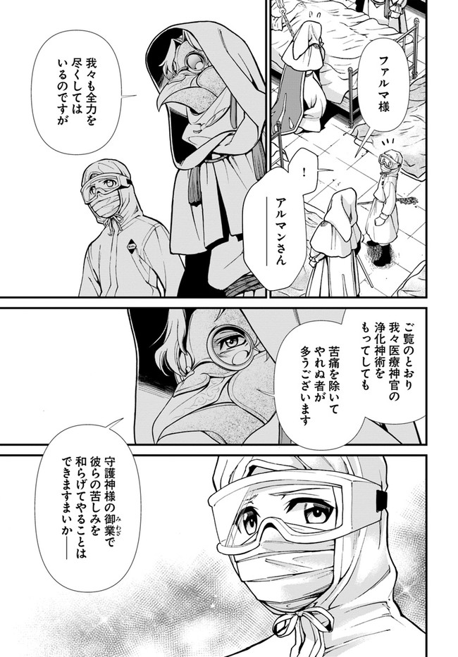 異世界薬局 第29話 - Page 4