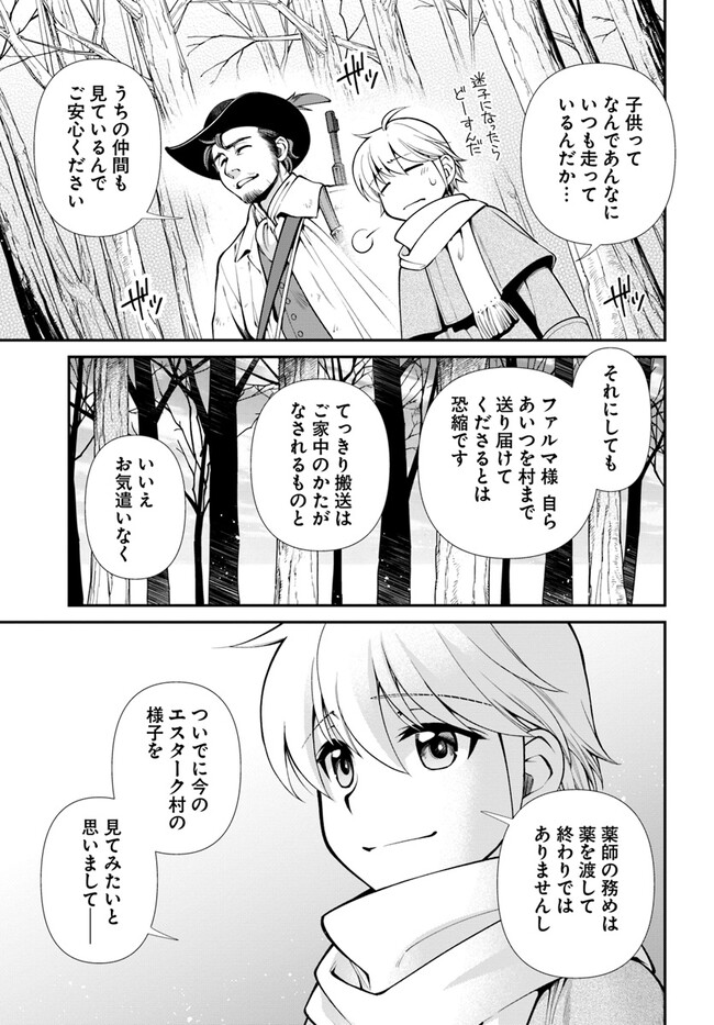 異世界薬局 第48話 - Page 15