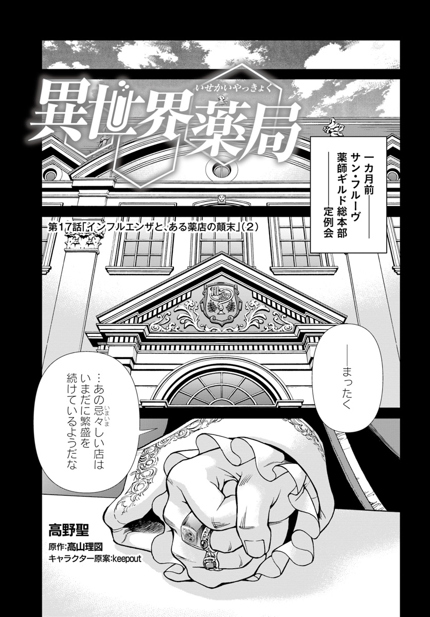 異世界薬局 第17.2話 - Page 1