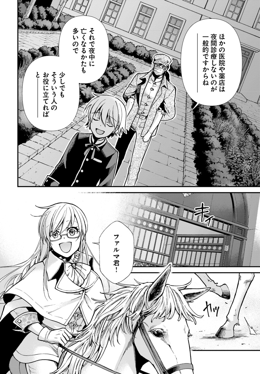 異世界薬局 第17.2話 - Page 12