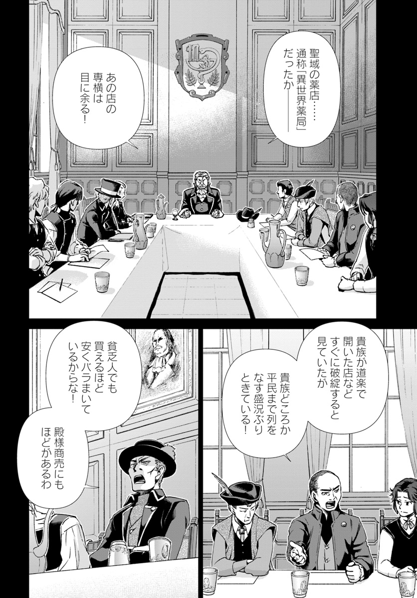 異世界薬局 第17.2話 - Page 2