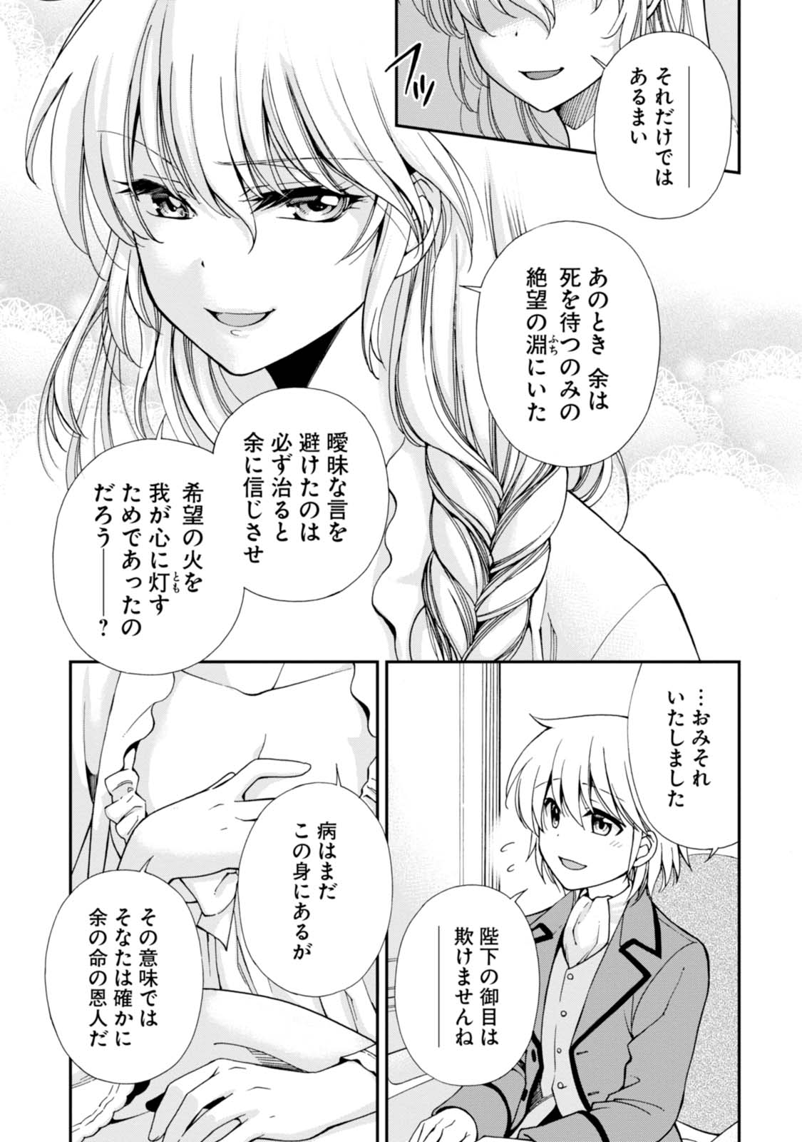 異世界薬局 第6話 - Page 4