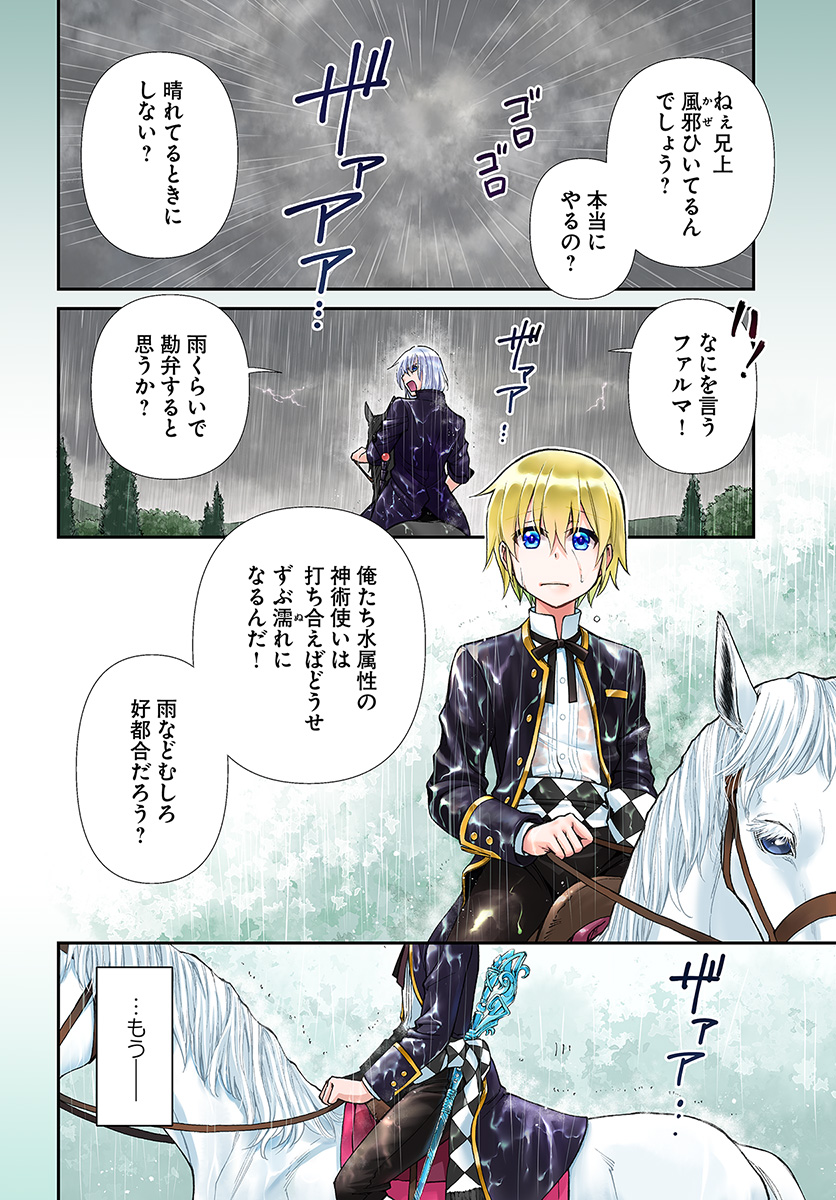 異世界薬局 第20話 - Page 4