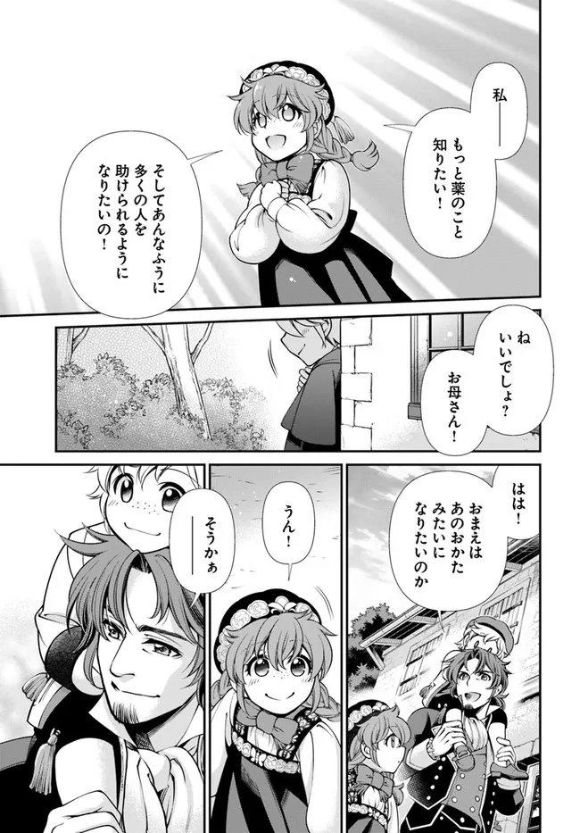 異世界薬局 第39.5話 - Page 4