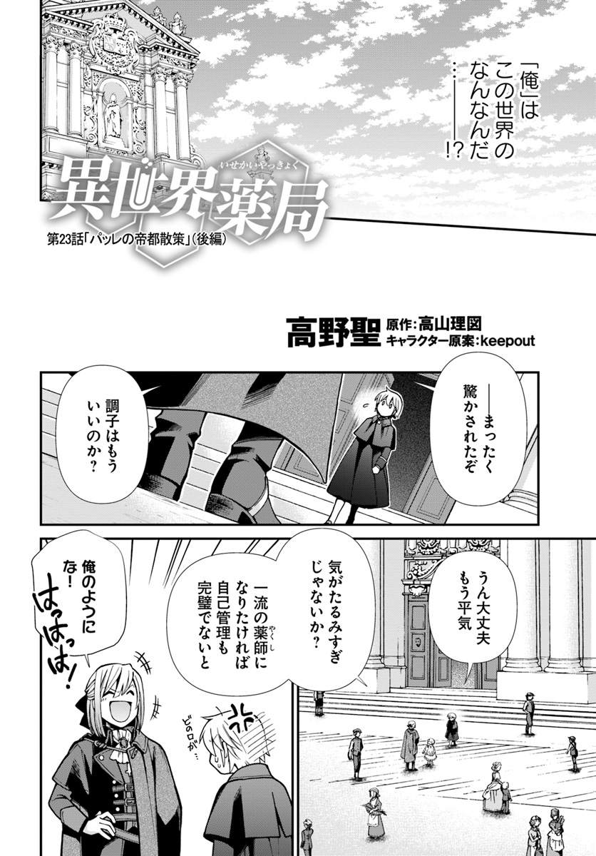 異世界薬局 第23.2話 - Page 1