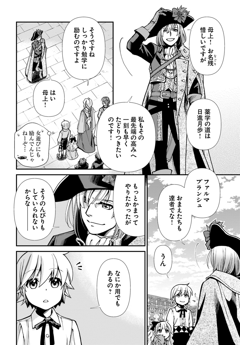 異世界薬局 第23.2話 - Page 11