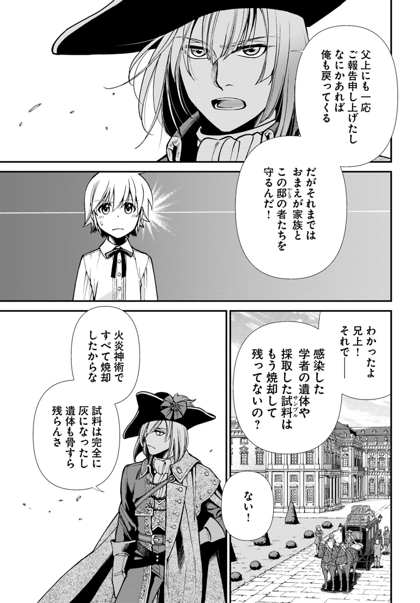 異世界薬局 第23.2話 - Page 16