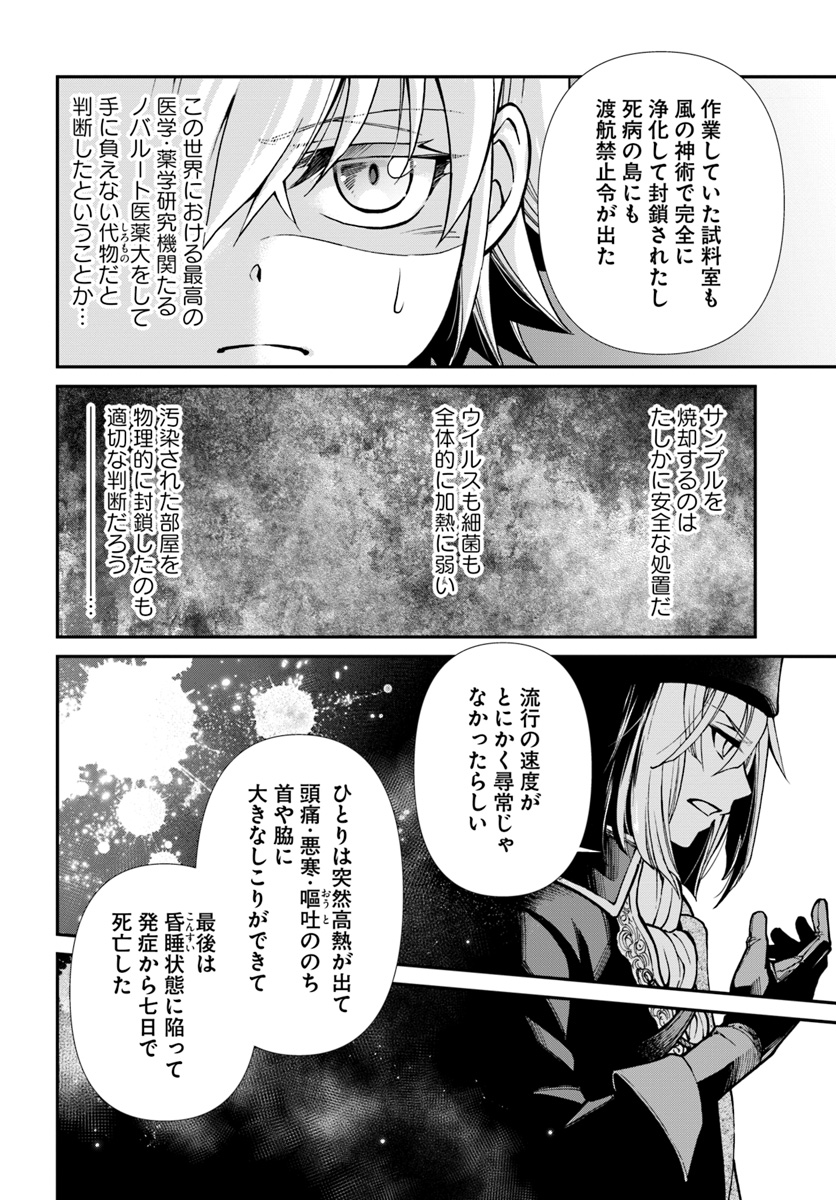 異世界薬局 第23.2話 - Page 17