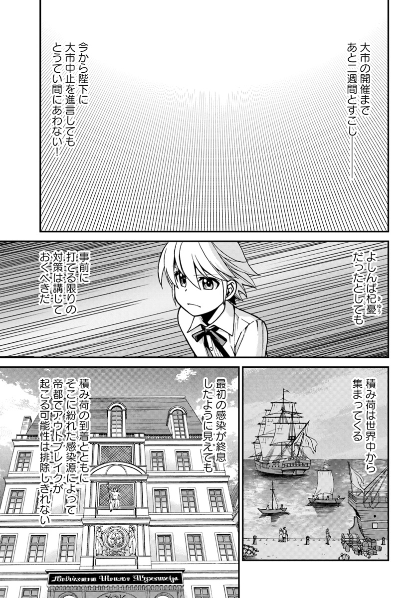 異世界薬局 第23.2話 - Page 20