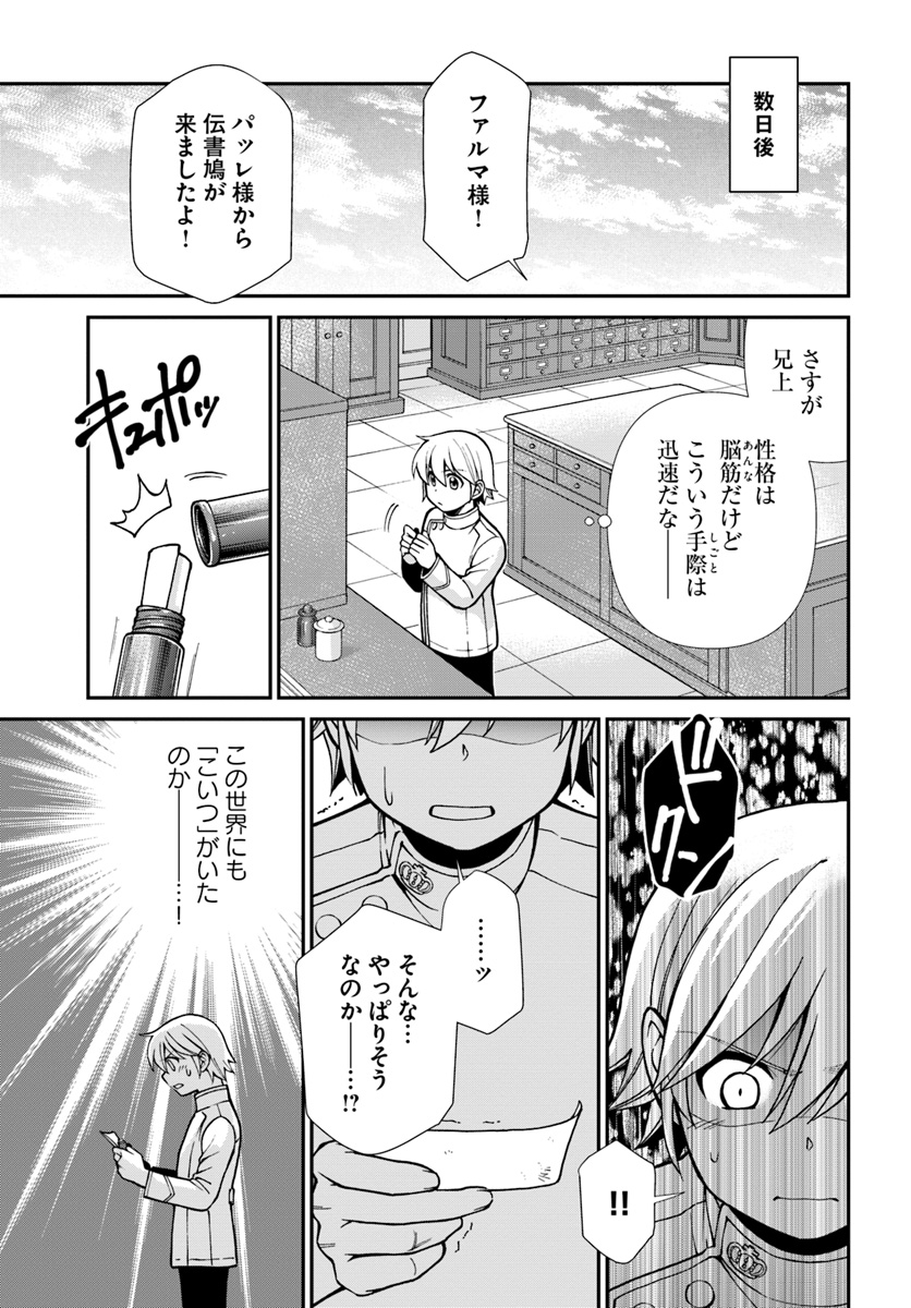 異世界薬局 第23.2話 - Page 22