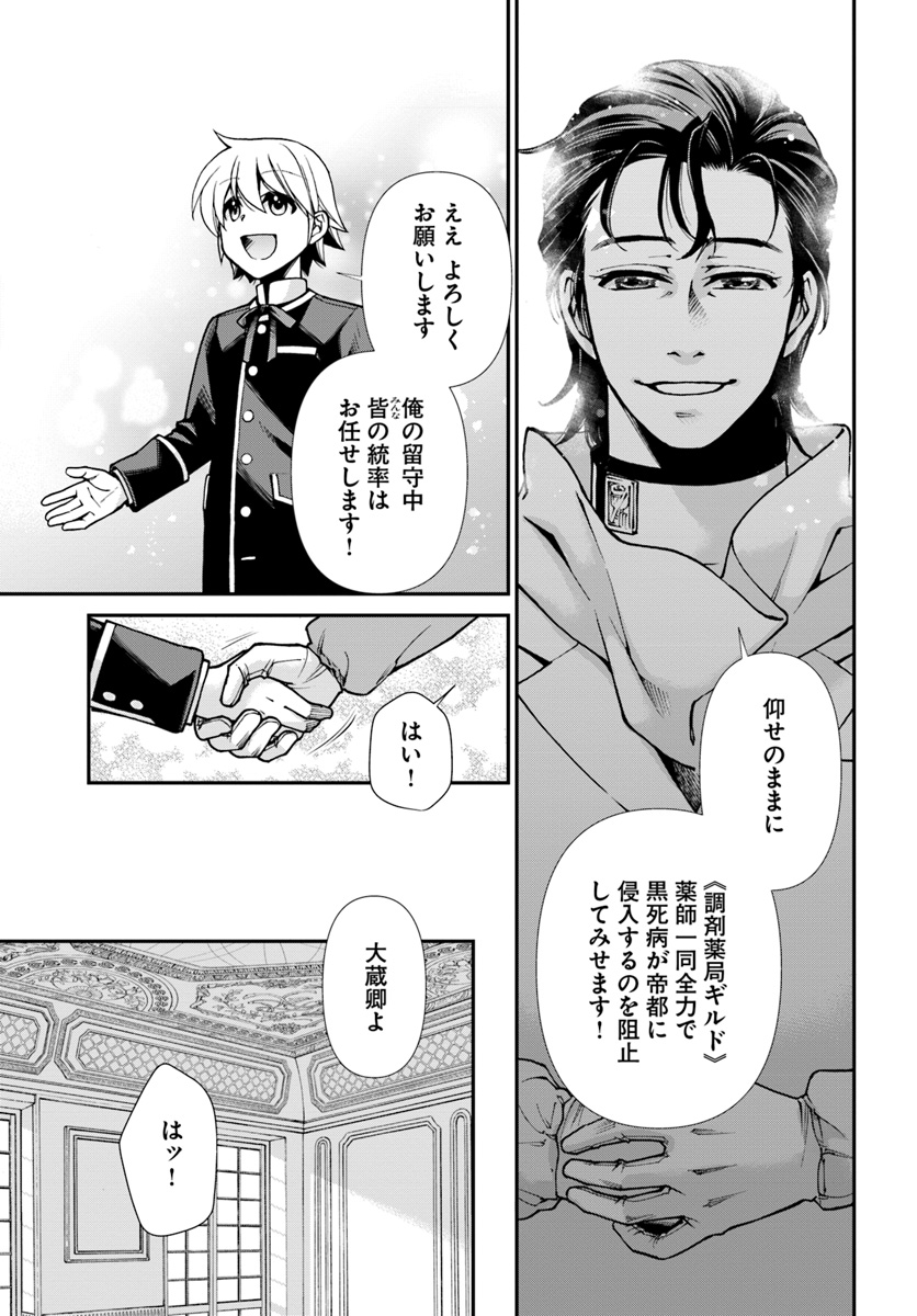 異世界薬局 第24.2話 - Page 10