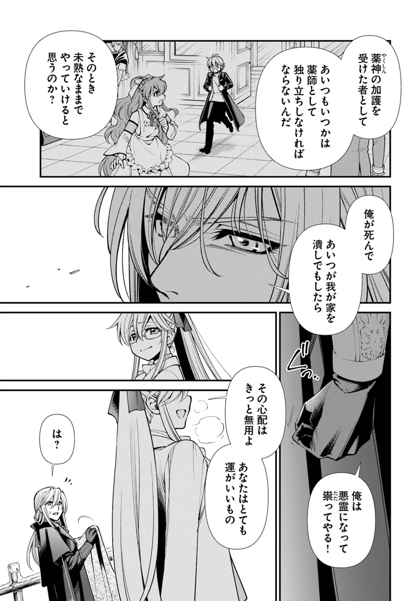 異世界薬局 第55.1話 - Page 9