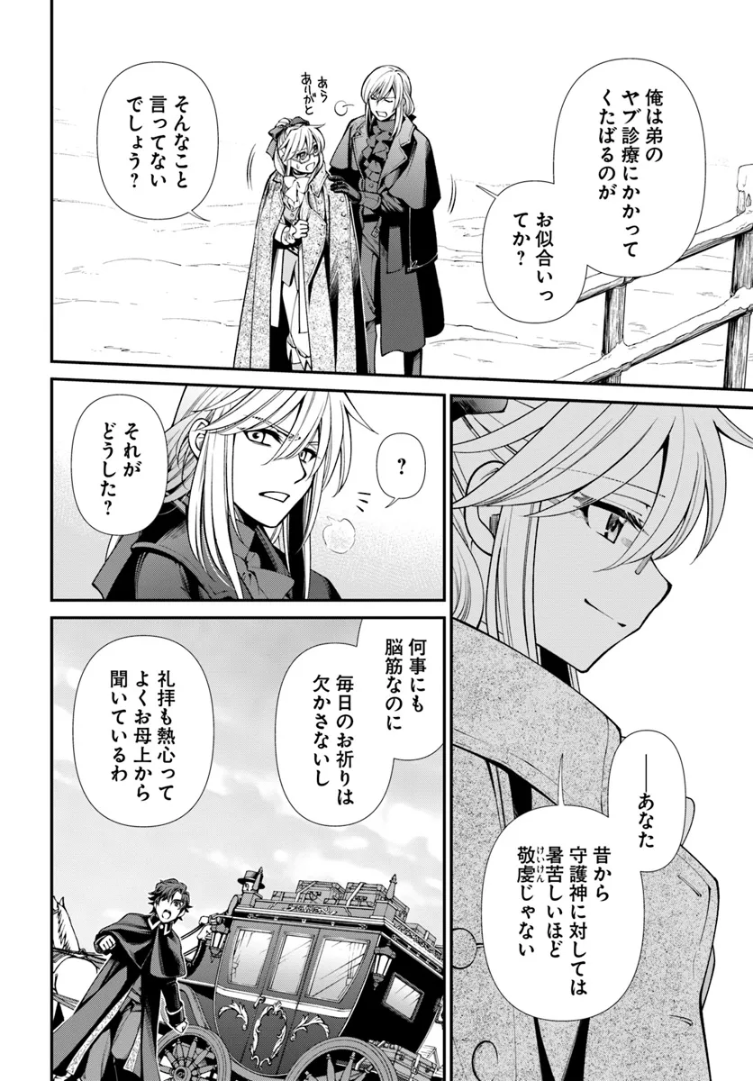 異世界薬局 第55.1話 - Page 10