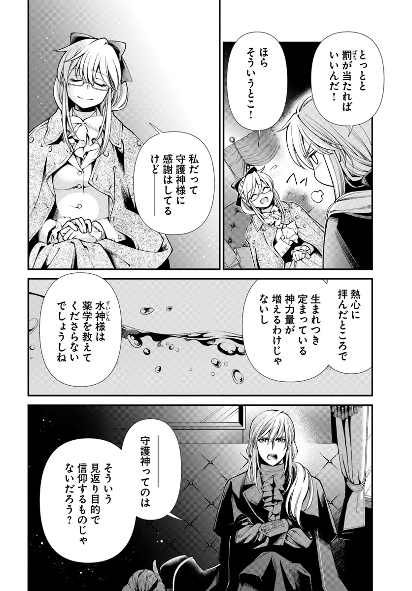 異世界薬局 第55.1話 - Page 12