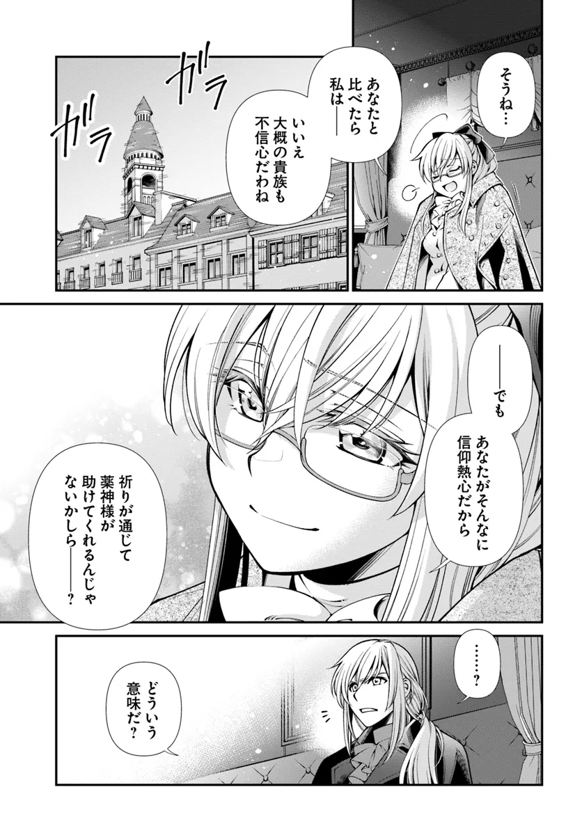 異世界薬局 第55.1話 - Page 13