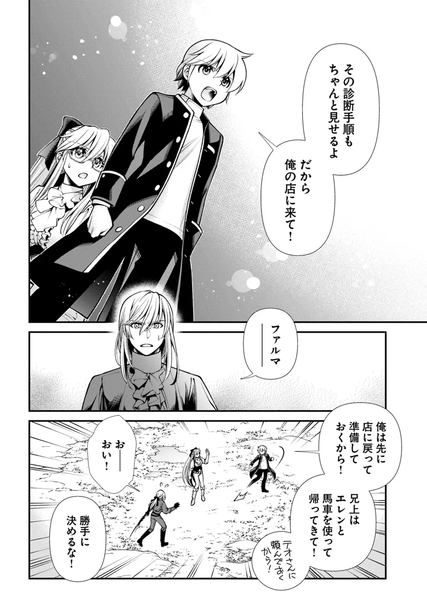 異世界薬局 第55.1話 - Page 6