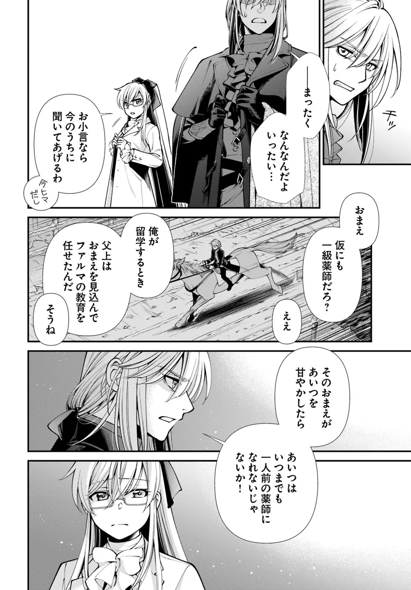 異世界薬局 第55.1話 - Page 8