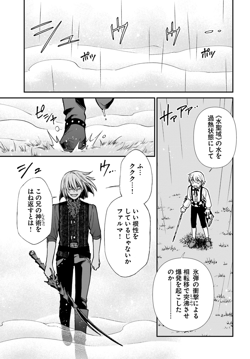 異世界薬局 第20.2話 - Page 4