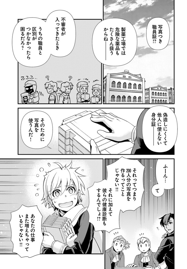 異世界薬局 第47話 - Page 23