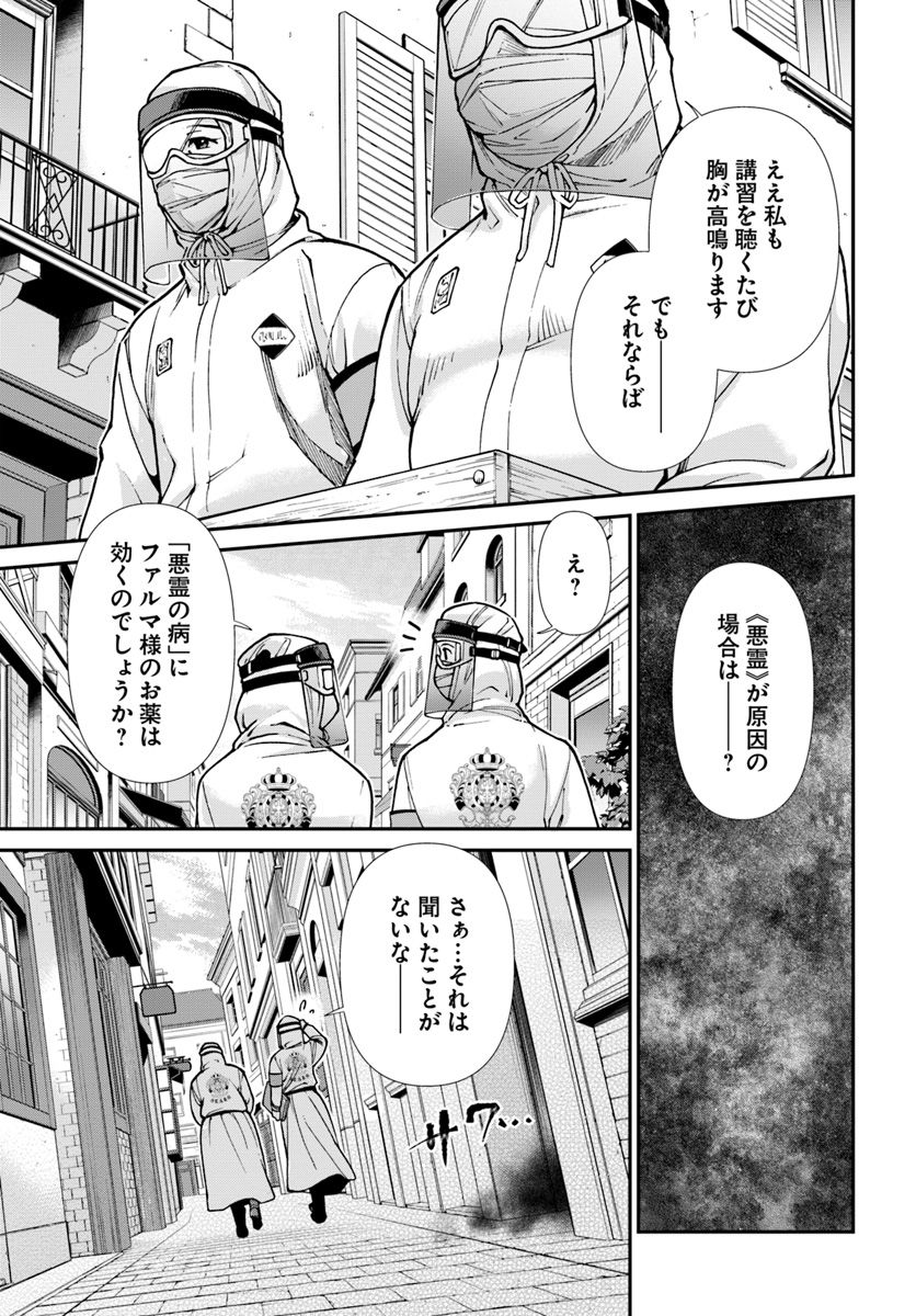 異世界薬局 第25.1話 - Page 6