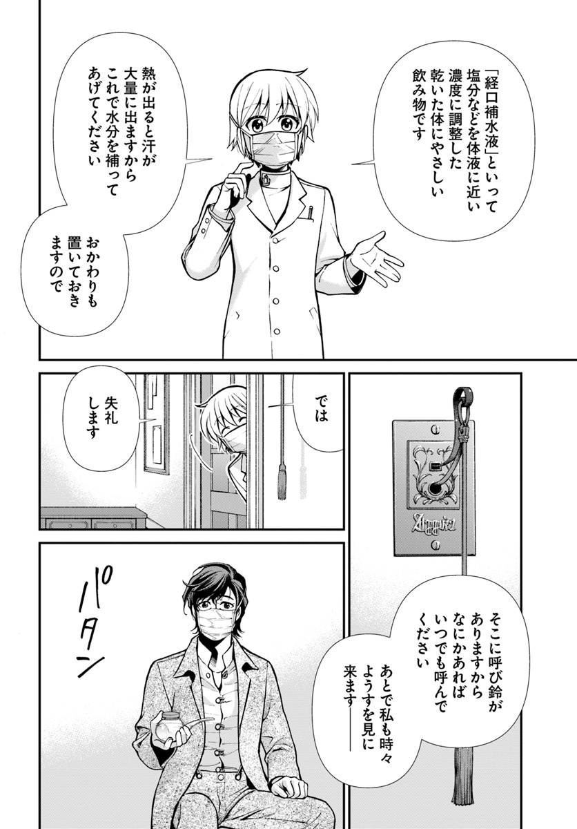 異世界薬局 第17.1話 - Page 24