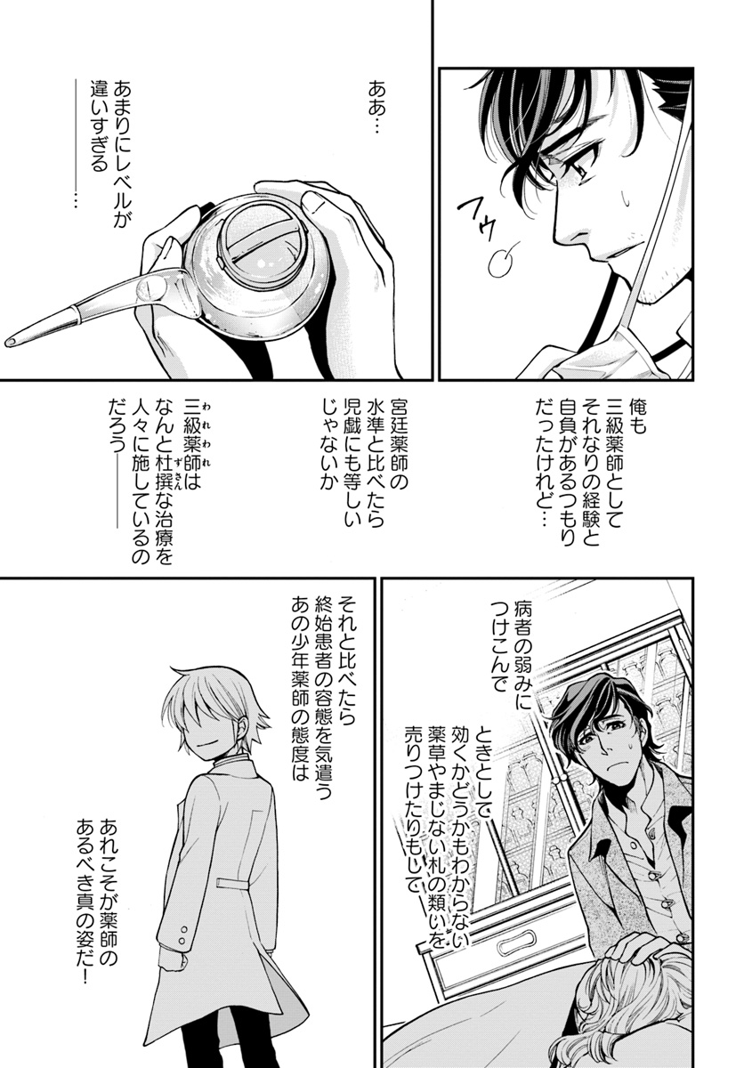 異世界薬局 第17.1話 - Page 25